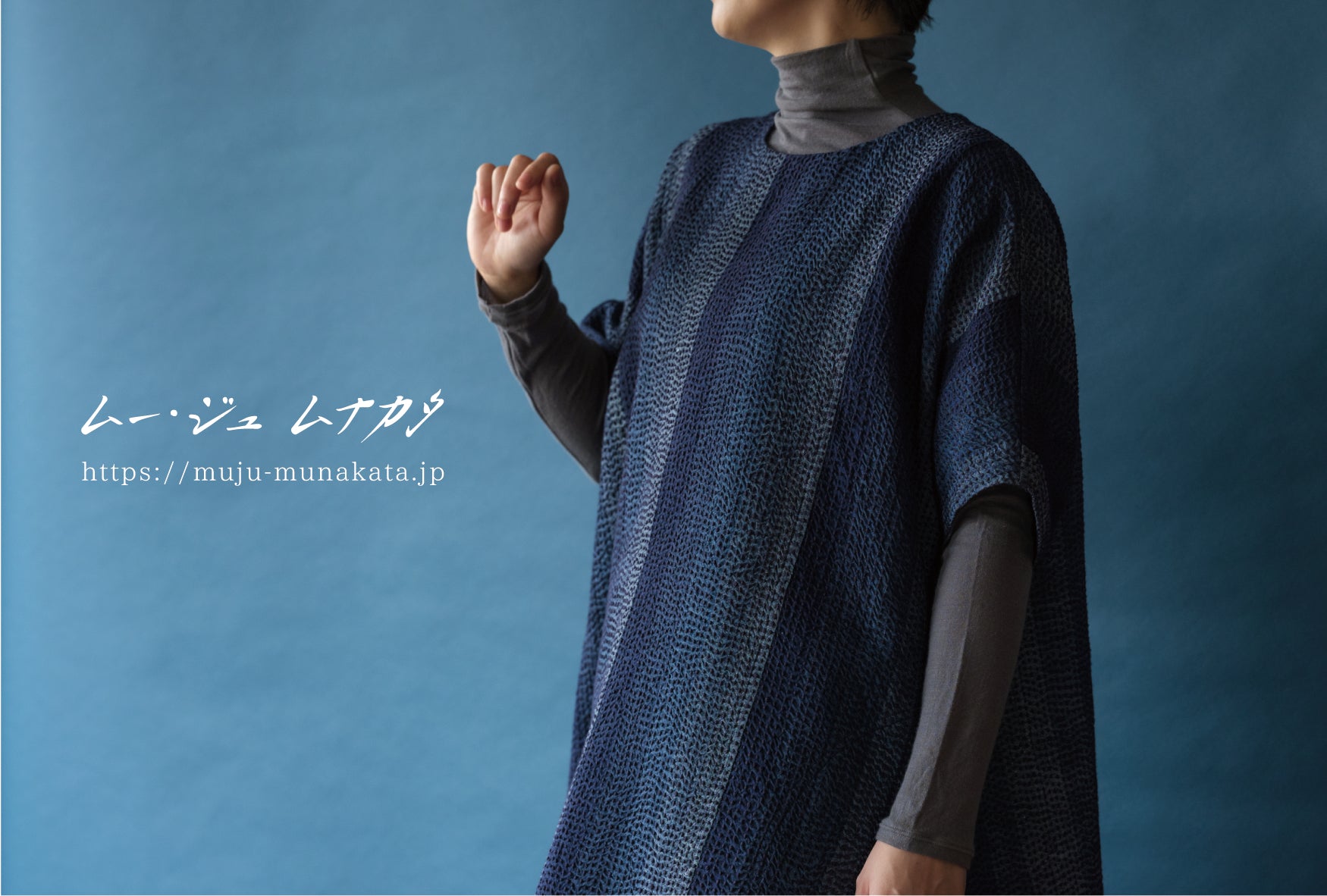 11月開催】ムー・ジュ ムナカタ 中村美咲子刺し子創作服展@井筒屋 小倉 